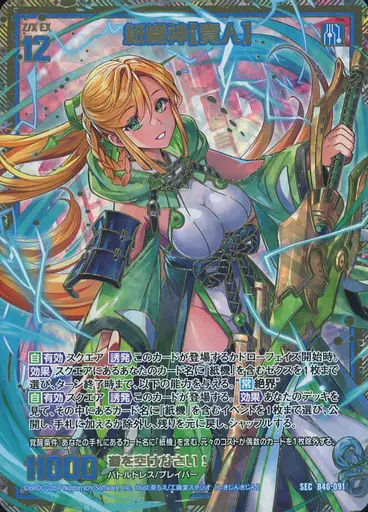 B46-091[SEC]：紙機神【貴人】