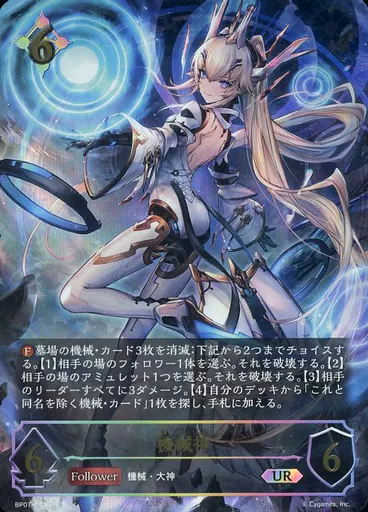 BP07-U07[UR]：機械神