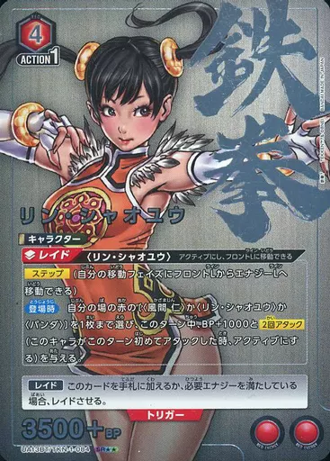 UA13BT/TKN-1-084[SR★★]：(キラ)リン・シャオユウ