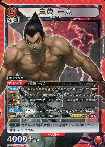 UA13BT/TKN-1-091[SR]：(キラ)三島 一八