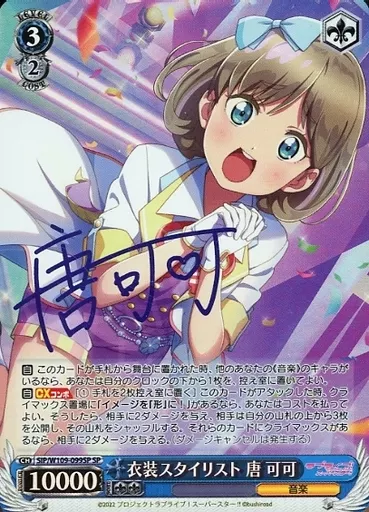✨美品✨ 衣装スタイリスト　唐可可　sp スペシャルレア カード ✨美品✨ 衣装スタイリスト 唐可可 sp スペシャルレア カード
