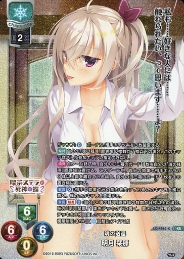 リセ　オーバーチュア/KR/キャラクター/Ver.ゆずソフト　3.0　ブースターパック　LO-4867-K[KR]：明月 栞那