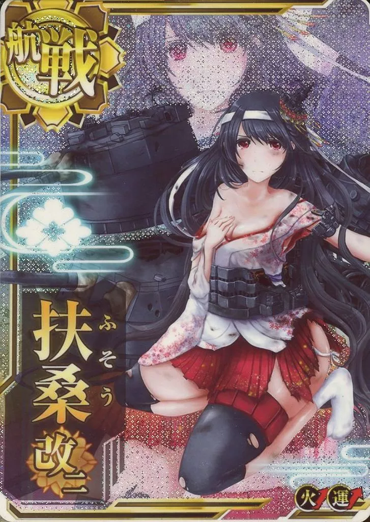 扶桑改二(中破)(火力↑)(運↑)