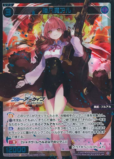 駿河屋 - 【買取】WXDi-CP02-060P[SRP]：陸八魔アル（ウィクロス）