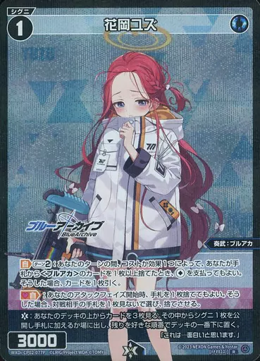 WXDi-CP02-077P[R]：花岡ユズ