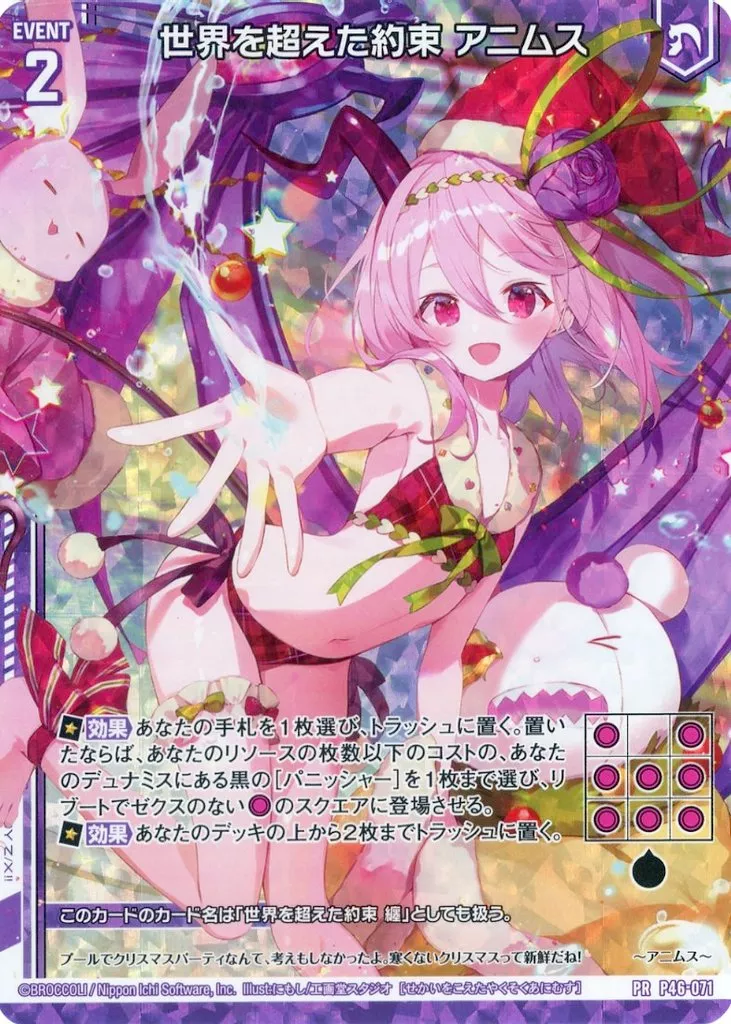 駿河屋 - 【買取】P46-071[PR]：世界を超えた約束 アニムス（Z/X）