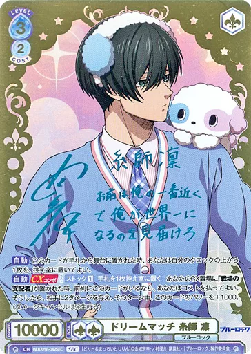 【6/30まで特価】ヴァイスシュヴァルツブラウ ドリームマッチ 糸師凛 駿河屋 -<中古>BLK/01B-042SEC[SEC]：(ホロ)ドリームマッチ 糸師 凛