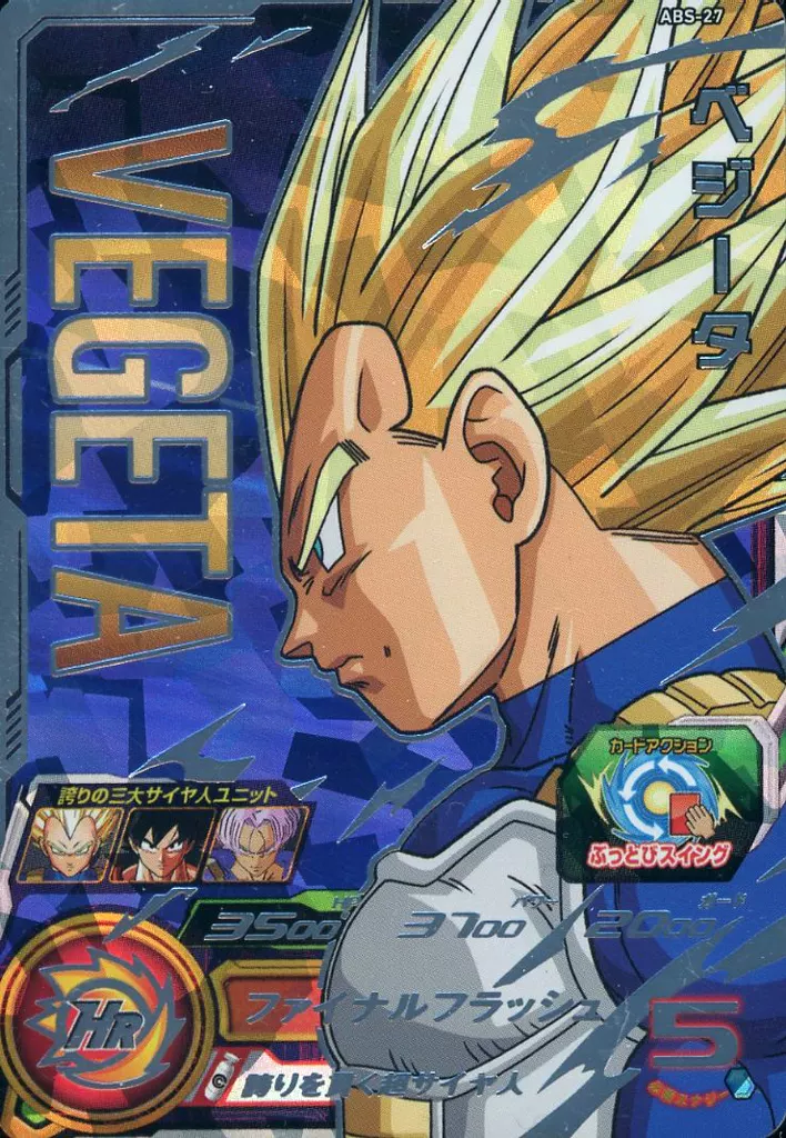 駿河屋 - 【買取】ABS-27[P]：ベジータ（ドラゴンボールヒーローズ）