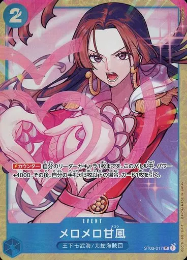 ST03-017[C]：メロメロ甘風