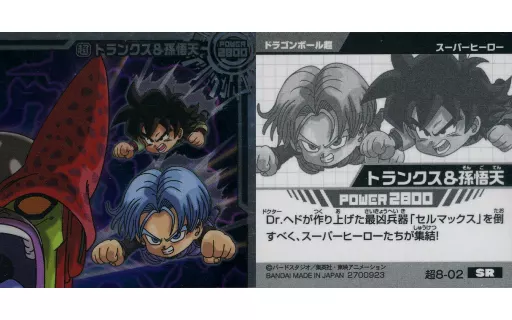 駿河屋 -<中古>超8-02[SR]：トランクス＆孫悟天（コレクションシール）