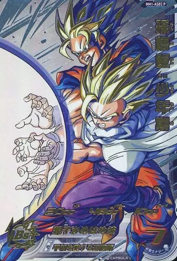 MM1-ASEC P[アルティメットレア]：孫悟飯：少年期(パラレル版)