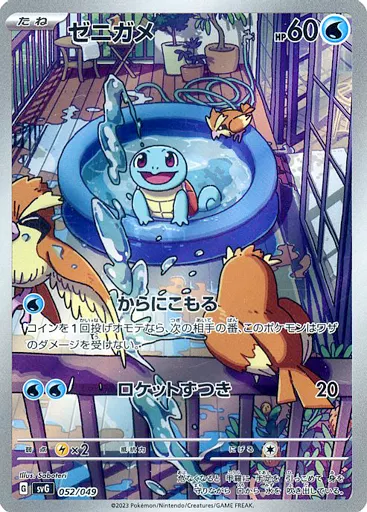 駿河屋 - 【買取】052/049：(キラ)ゼニガメ（ポケモンカードゲーム）