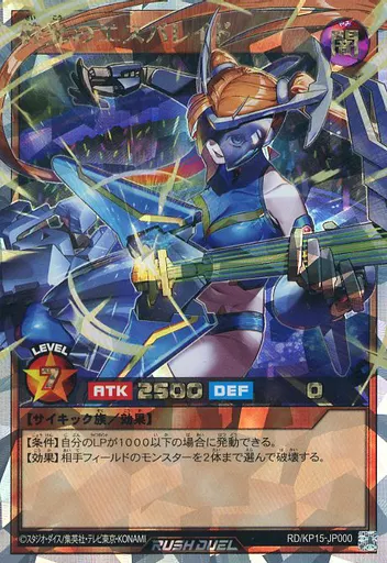 遊戯王ラッシュデュエル/ORR/効果モンスター/闇黒のレッドリブート　RD/KP15-JP000[ORR]：砕光のエスパレイド