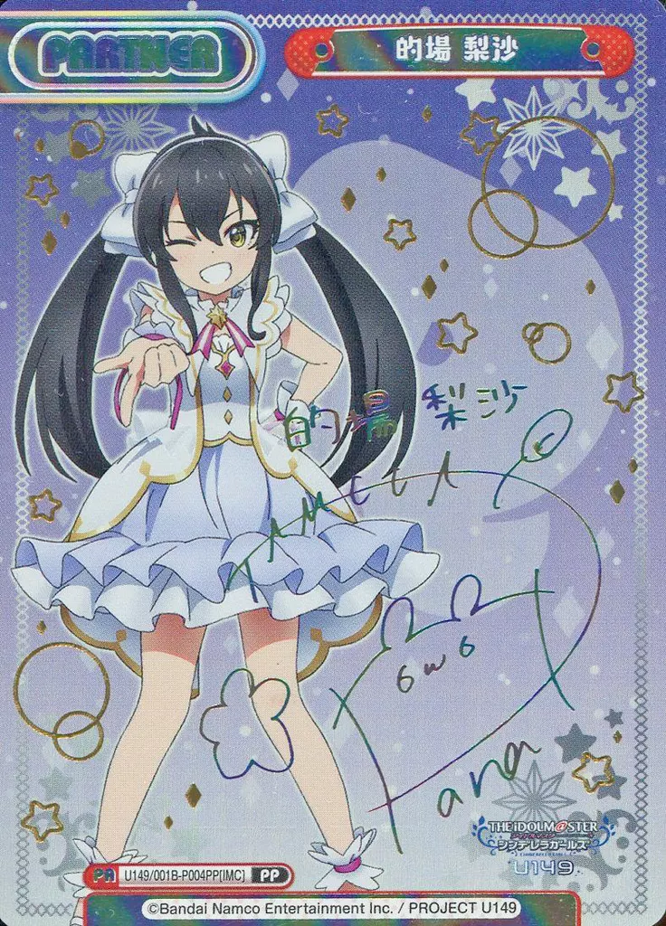 U149/001B-P004PP[IMC][PP]：的場 梨沙(集貝はな虹箔押しサイン入り