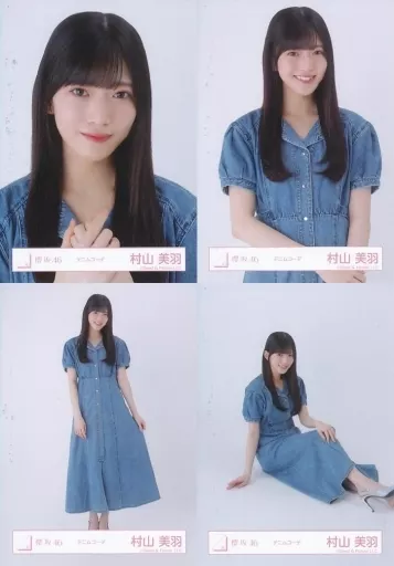 櫻坂46村山美羽　デニムコーデ 駿河屋 -<中古>◇村山美羽/櫻坂46ランダム生写真【デニムコーデ】 4種