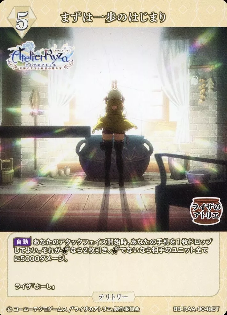 ビルディバイド/BT/無色/ブースターパック　アニメ　『ライザのアトリエ　～常闇の女王と秘密の隠れ家～』　BB-RAA-004bBT[BT]：まずは一歩のはじまり/クラウディア・バレンツ(大和田仁美青箔押しサイン入り)