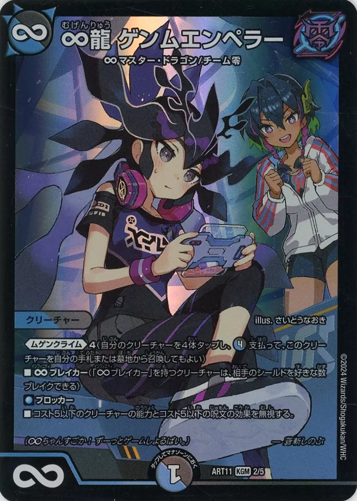2/5[KGM]：∞龍 ゲンムエンペラー(未開封)