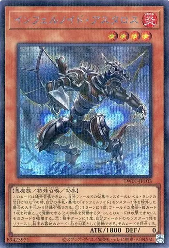 TW01-JP103[SEP]：インフェルノイド・アスタロス