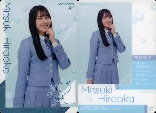27[ノーマル]：平岡海月/印刷サイン入り/「日向坂46ツインウエハース」プラカード＜ローソン限定＞