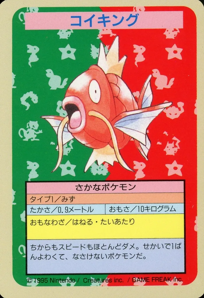 [ノーマル]：コイキング(エラー版)(Bランク)