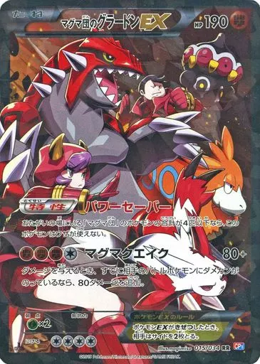 ポケモンカードゲーム/RR/闘/XY　コンセプトパック「マグマ団VSアクア団　ダブルクライシス」　015/034[RR]：【不備有り】(キラ)マグマ団のグラードンEX