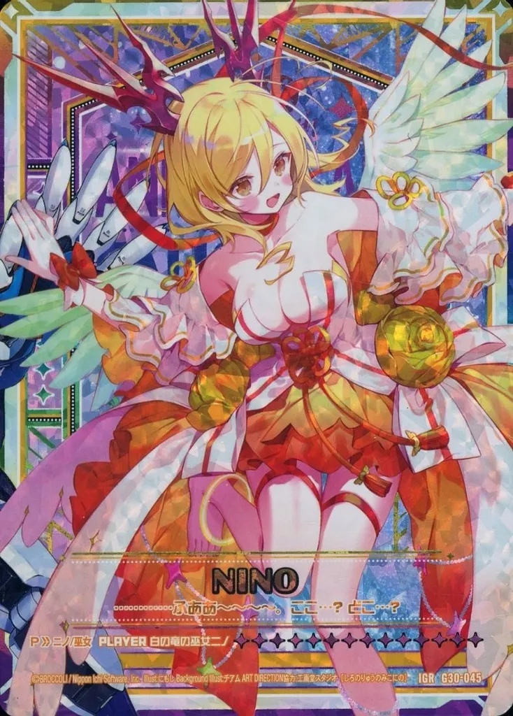 G30-045[IGR]：白の竜の巫女ニノ