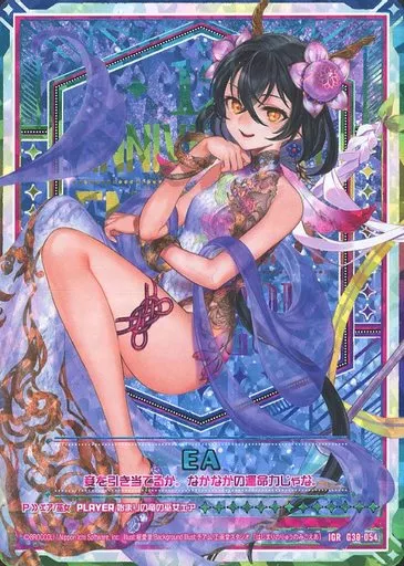 G30-054[IGR]：始まりの竜の巫女エア