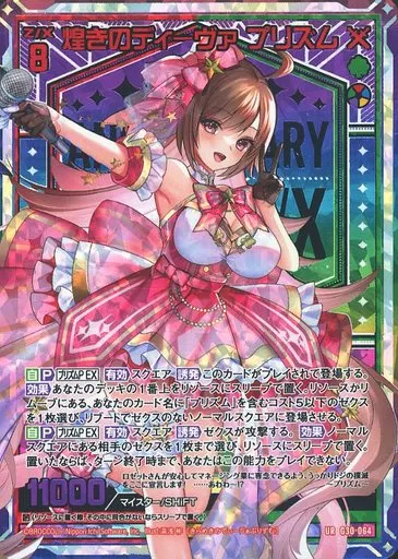 G30-064[UR]：煌きのディーヴァ プリズム
