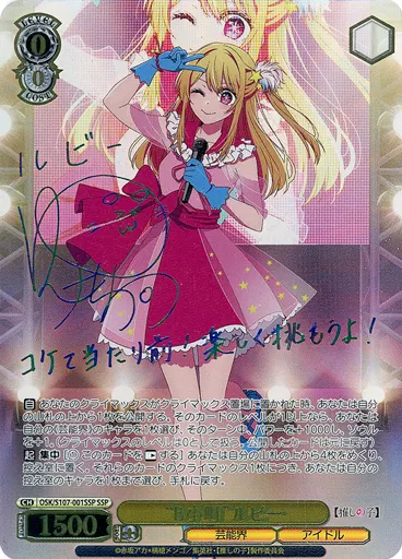 OSK/S107-001SSP[SSP]：(ホロ)“B小町”ルビー(伊駒ゆりえ虹箔押しサイン入り)