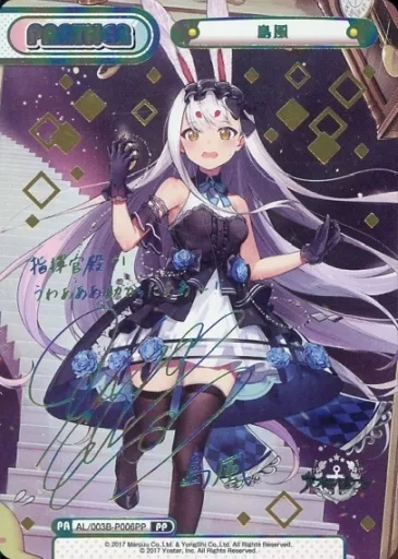 AL/003B-P006PP[PP]：島風(早見沙織虹箔押しサイン入り)