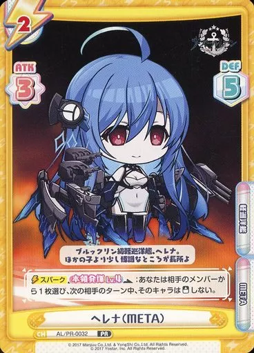 AL/PR-0032[PR]：ヘレナ(META)