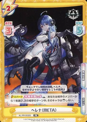 AL/PR-0032S[PR]：ヘレナ(META)