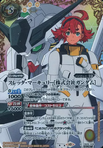 CB29-X09[X]：スレッタ・マーキュリー[株式会社ガンダム](SECRET)