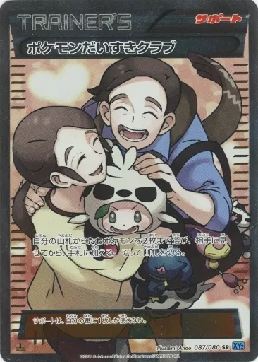 ポケモンカードゲーム/G6289037/SR/XY　拡張パック「ワイルドブレイズ」　087/080[SR]：【不備有り】(キラ)ポケモンだいすきクラブ
