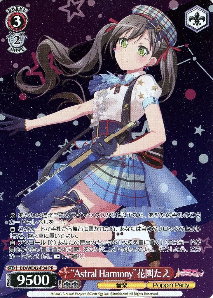 バンドリ 花園たえ Astral Harmony ホログラム 駿河屋 -<中古>BD/WE42-P34[PR]：(ホロ)“Astral Harmony”花園たえ