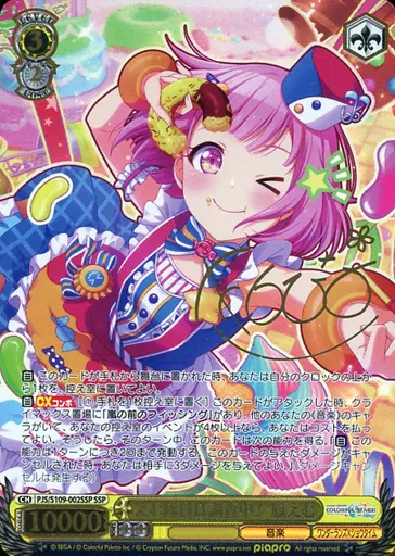 PJS/S109-002SSP[SSP]：(ホロ)えむ隊員は調査中! 鳳えむ(木野日菜金箔押しサイン入り)