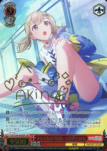 PJS/S109-065SSP[SSP]：(ホロ)そして知る『伝説』 小豆沢こはね(秋奈金箔押しサイン入り)(【PSA/GEM MT 10】)