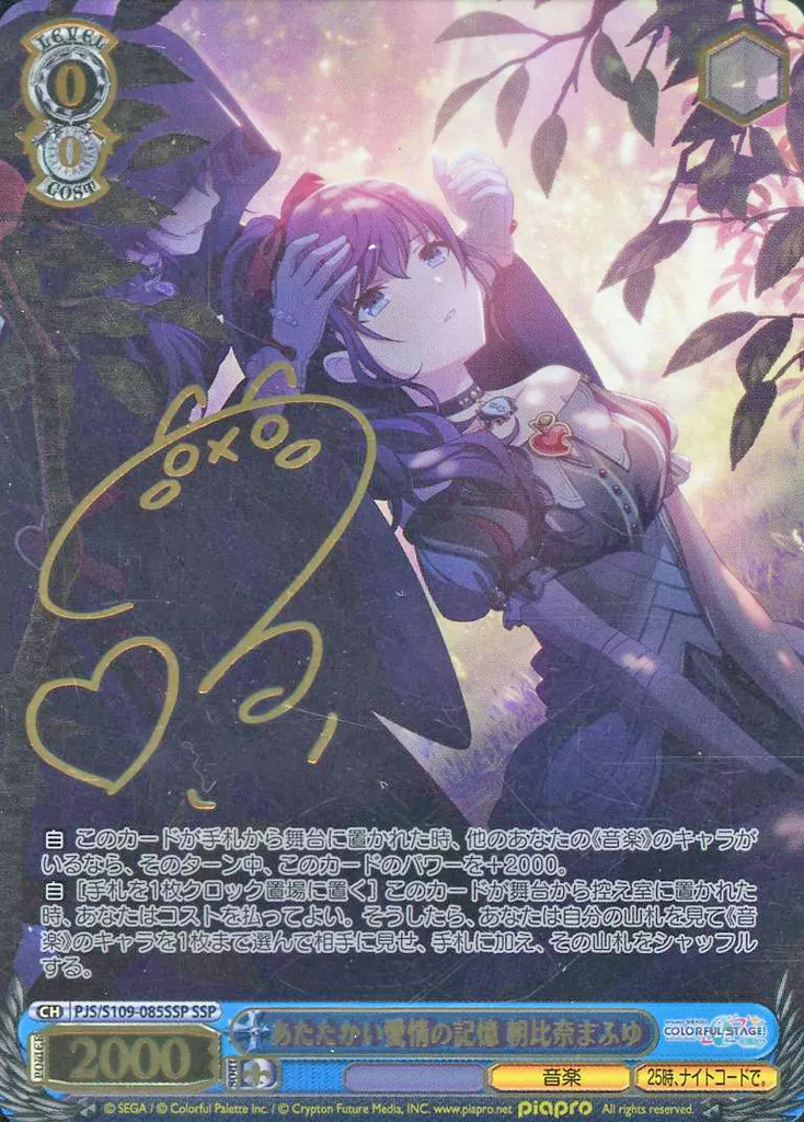 駿河屋 - 【買取】PJS/S109-085SSP[SSP]：(ホロ)あたたかい愛情の記憶