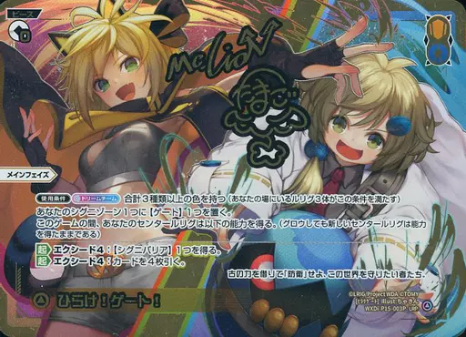 WXDi-P15-003P[LRP]：ひらけ!ゲート!