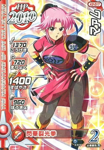 ダイの大冒険クロスブレイド/レア(★★)/HP2010/エクスブレイク3弾　X3-017[レア(★★)]：マァム