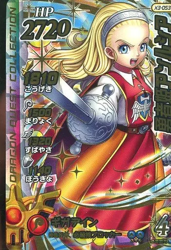 ダイの大冒険クロスブレイド/ギガレア(★★★★)/HP2720/エクスブレイク3弾　コレクション1　X3-053[ギガレア(★★★★)]：勇者姫アンルシア