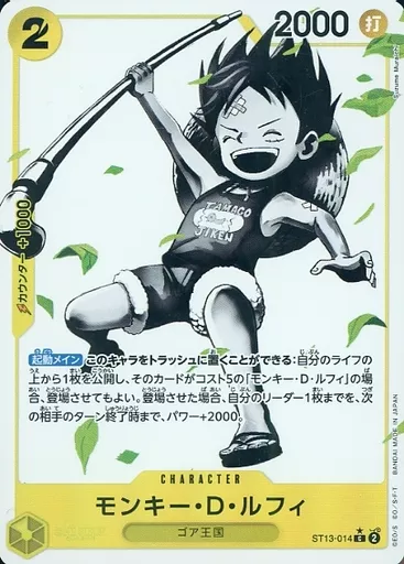 ST13-014[C]：(パラレル)モンキー・D・ルフィ