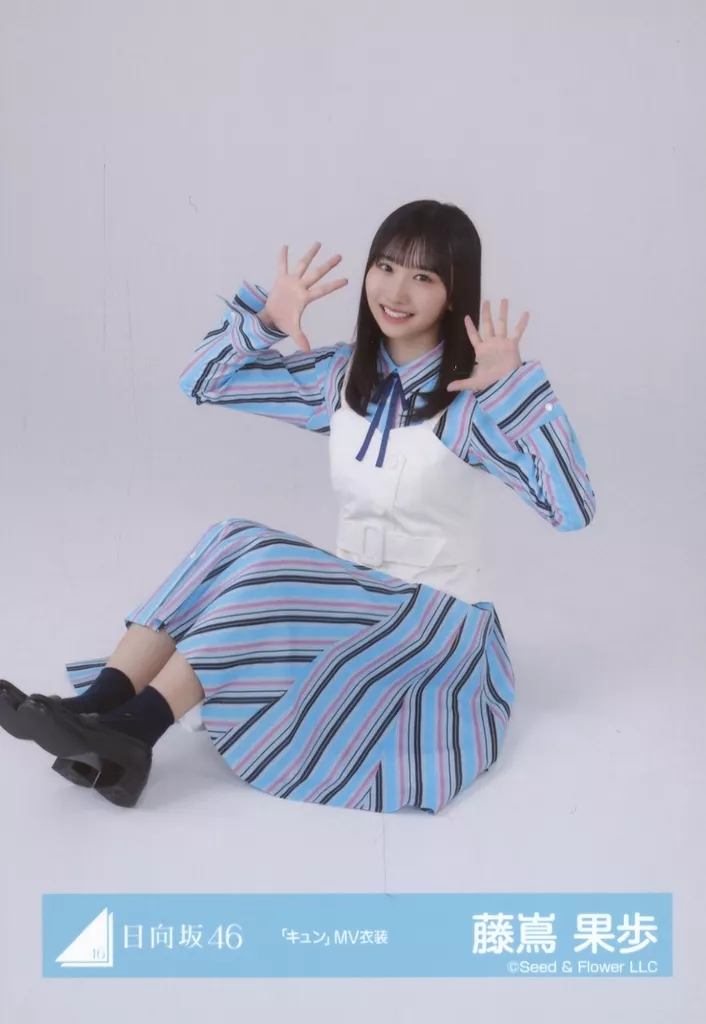 藤嶌果歩/座り/日向坂46ランダム生写真【「キュン」MV衣装】