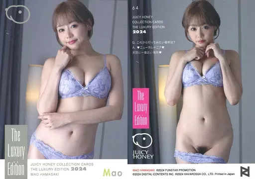 64[レギュラーカード]：浜崎真緒/JUICYHONEY THE LUXURY EDITION 2024
