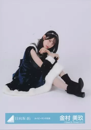 日向坂46 金村美玖 ネイビーサンタ衣装 直筆サイン入り生写真 日向坂46