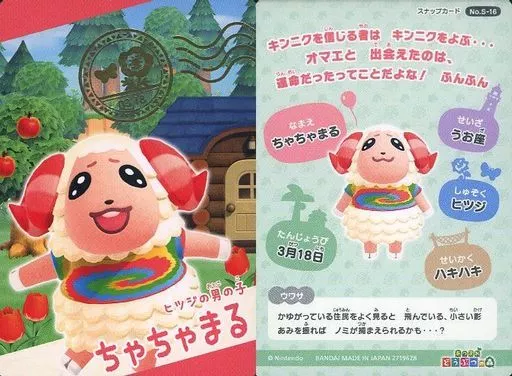 駿河屋 -<中古>No.S-16：ちゃちゃまる（アニメ・ゲーム）