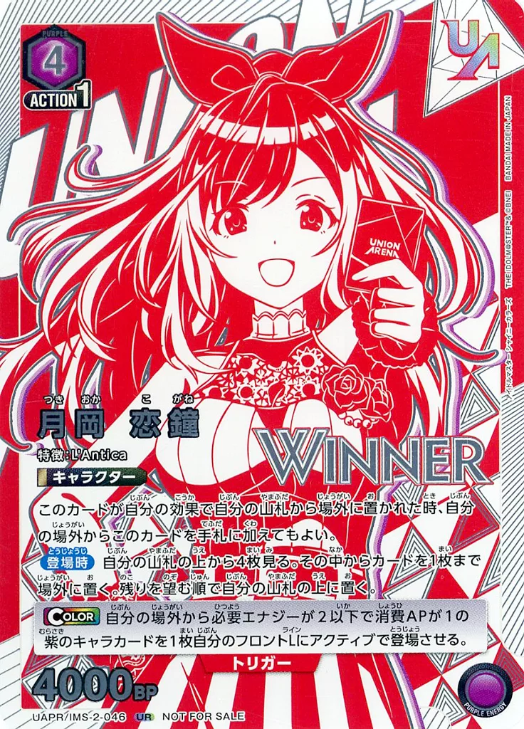ユニオンアリーナ/UR/キャラクター/ユニオンレア争奪バトル　アイドルマスター　シャイニーカラーズ　優勝記念品　UAPR/IMS-2-046[UR]：(キラ)月岡 恋鐘(WINNERver.)