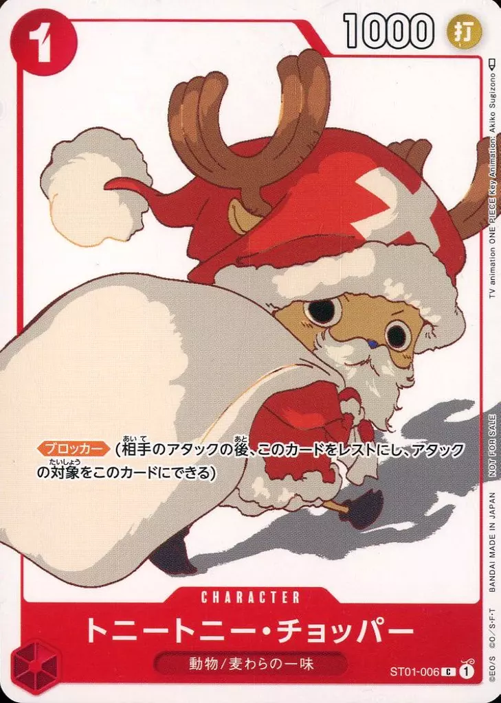 ST01-006[C]：トニートニー・チョッパー(新規イラスト版)
