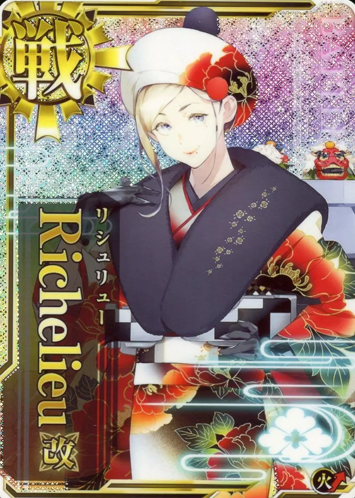Richelieu改(晴れ着mode)(ホロ)(火力↑)
