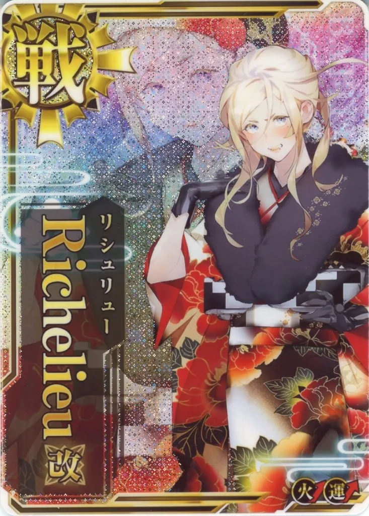 Richelieu改(晴れ着mode)(中破)(火力↑)(運↑)